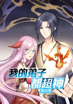 降妖贱师动态漫画