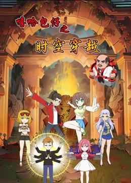 年少轻狂第二季