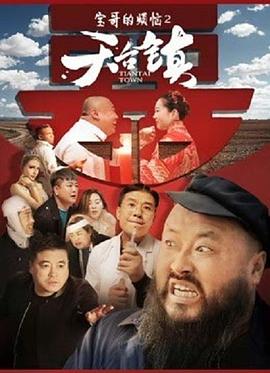 从大树开始的进化第二季