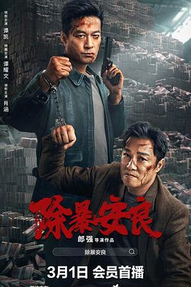 特种部队大电影