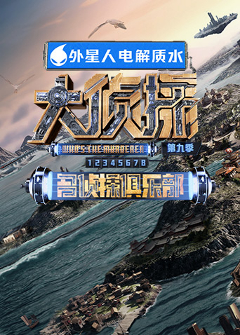 鲨鱼驱魔人2：不洁水域