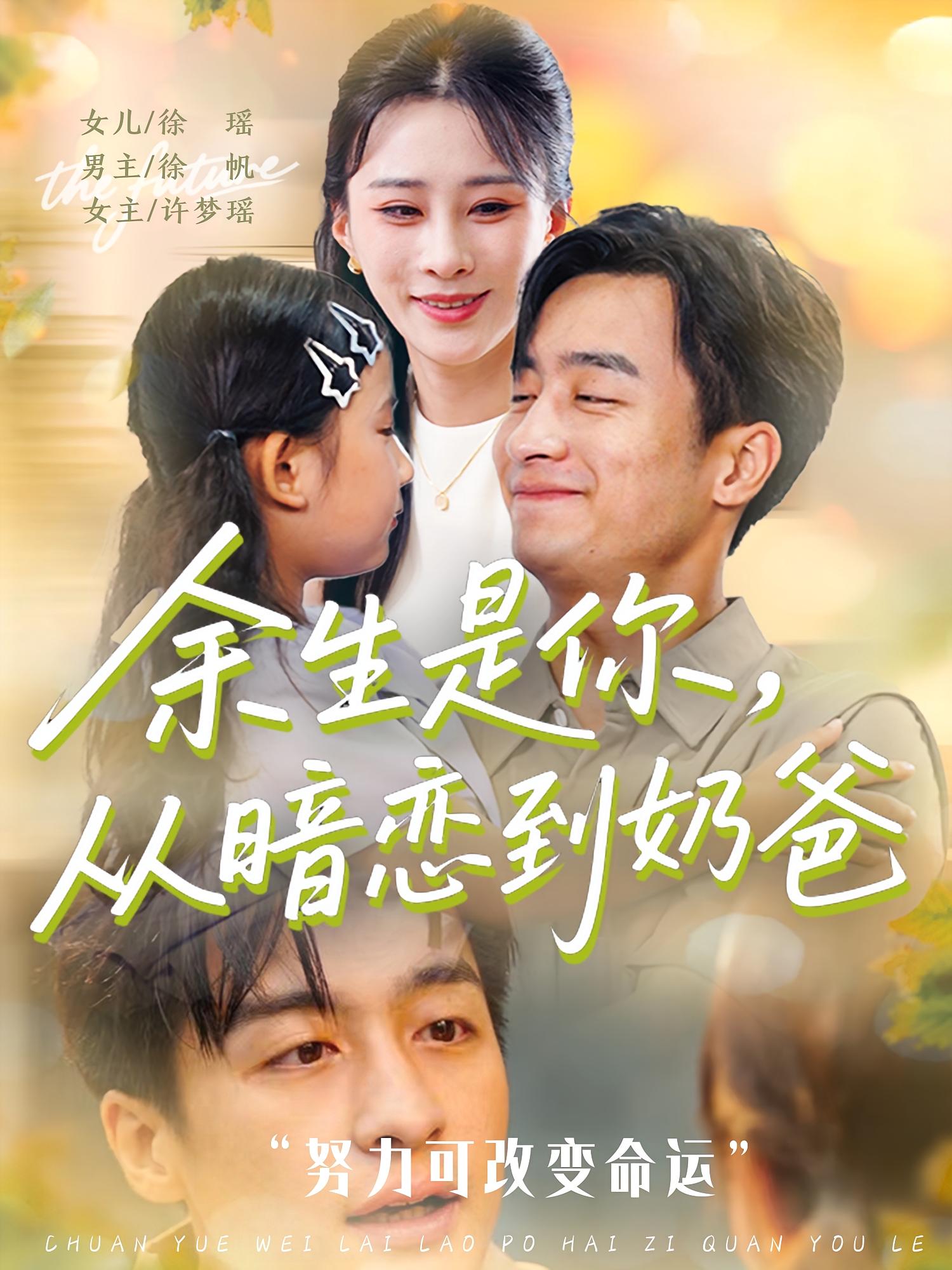重回1998之父凭女贵