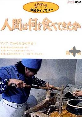 亚洲丰富的饮食世界系列