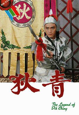 倚天屠龙记之魔教教主（粤语版）