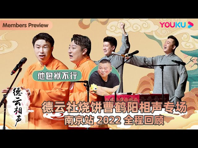 德云社烧饼曹鹤阳相声专场天津站2025