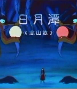 彩色老安康
