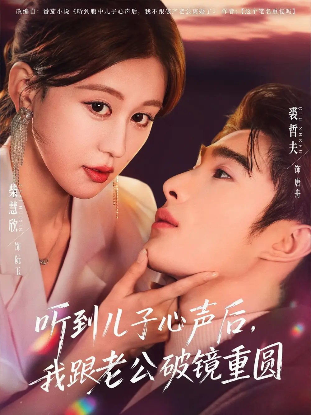 听到儿子心声后，我跟老公破镜重圆