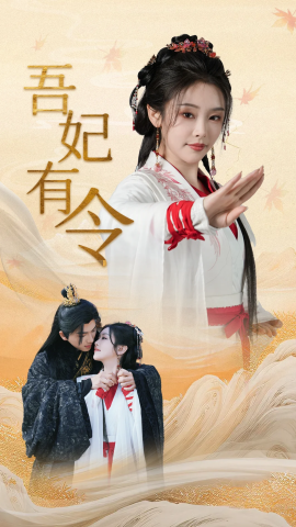 吾妃有令皇叔，功德借我亿点点