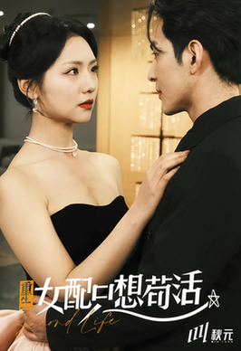 穿书归来后高攀不起重生女频只想苟活