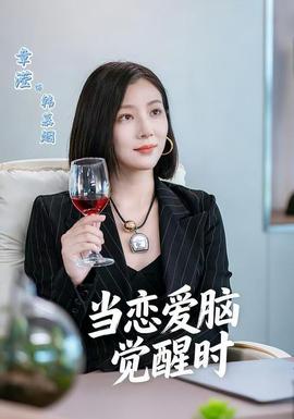 诱他俯首当恋爱脑觉醒时